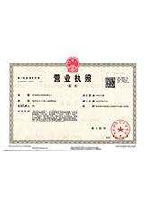 临泉营业执照副本